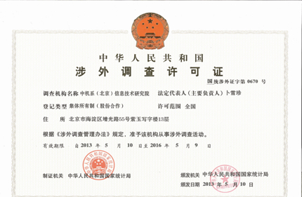 中國商業(yè)聯合會數據分析專業(yè)委員會